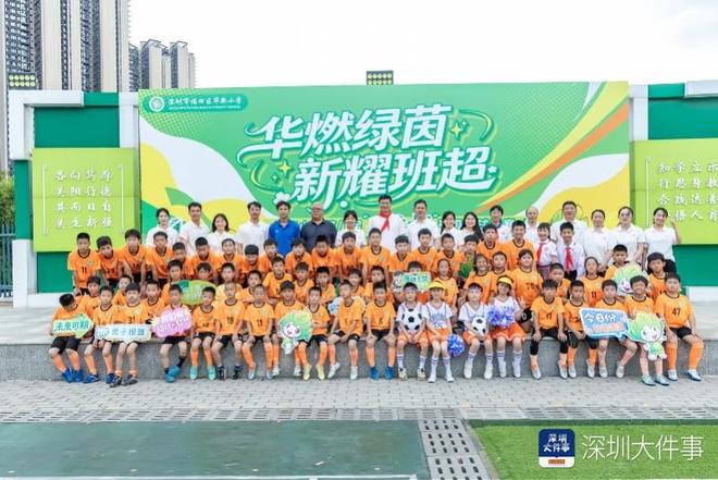 国足名将李毅来到深圳这所小学，为学生表演“射门” | 中国区|球友会|股份有限公司