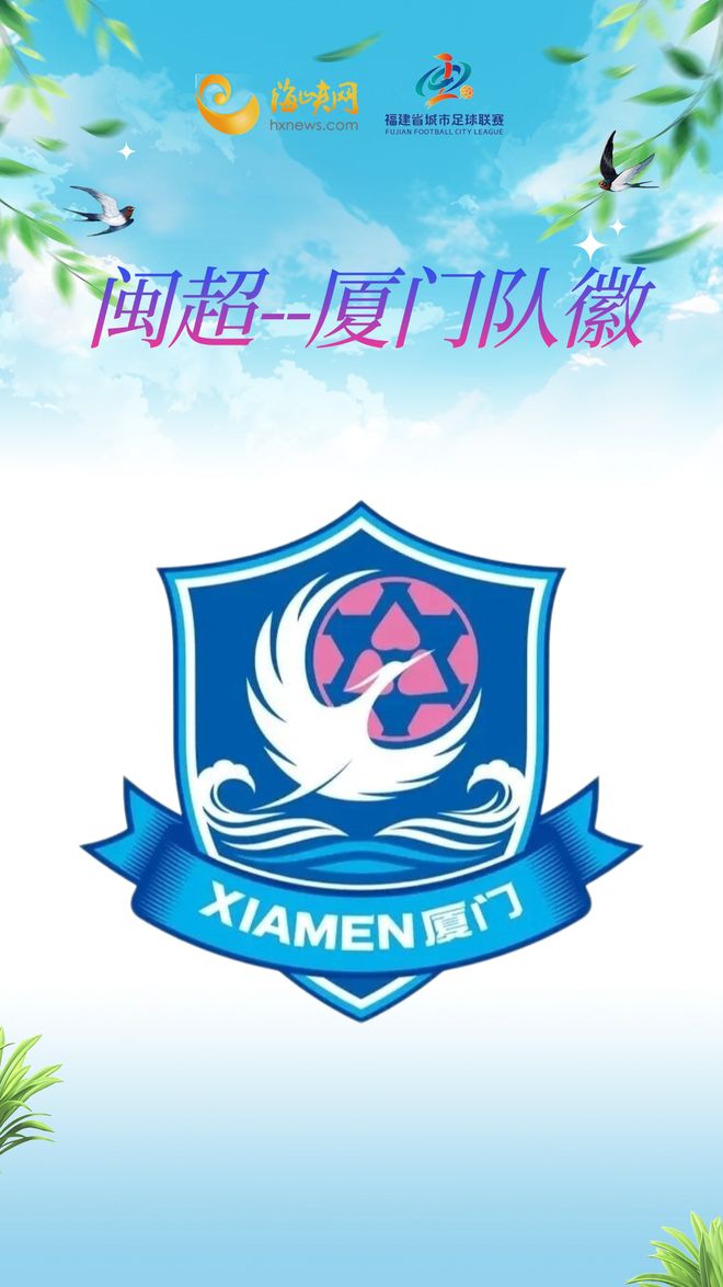 闽超战宣⑥丨5月1日，厦门主场，锋芒尽显 | 中国区|球友会|股份有限公司
