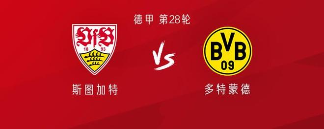 多特客战斯图加特：吉拉西、丘库埃梅卡、乔布 | 中国区|球友会|股份有限公司