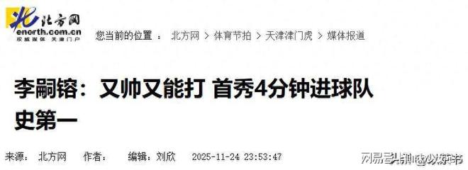 原来他是李明的儿子，长得帅在中超4分钟进一球，真是虎父无犬子 | 中国区|球友会|股份有限公司